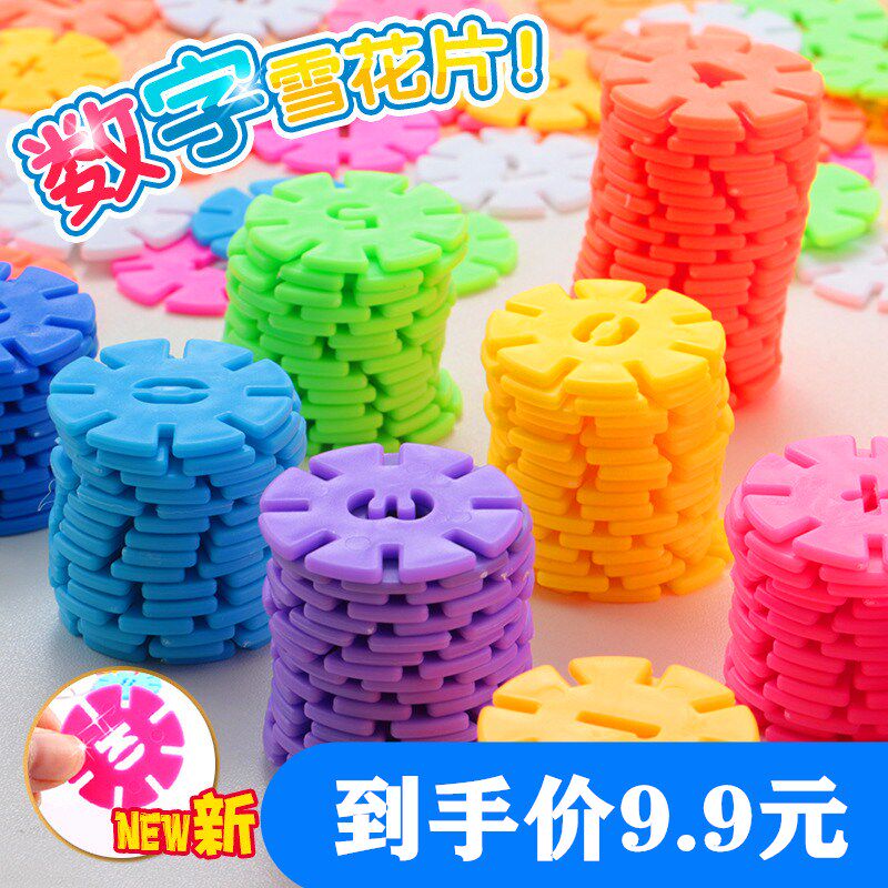 数字雪花片益智幼儿园拼插积木