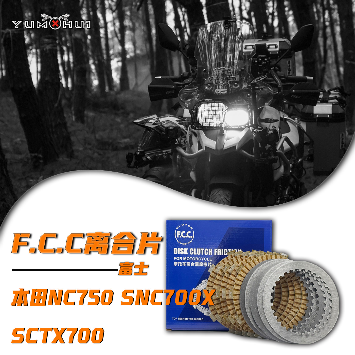 本田NC750700X离合器摩擦片钢片