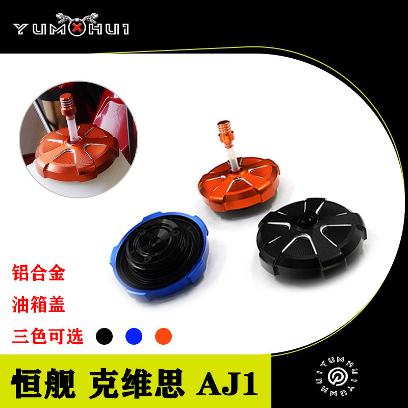 恒舰Z300克维思K16 AJ1越野摩托车油箱盖油壶盖铝合金改装配件CNC