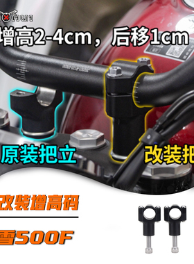 ZXJC张雪500F增高垫车把摩托车改装手把加高码把手加高后移配件