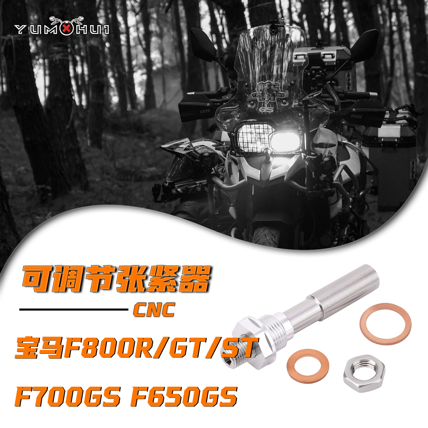 宝马F800R小链条GTF700GS张紧器