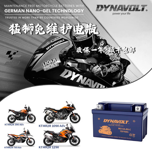 KTM790/390/1190/890ADV拉力电瓶