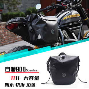适用杜卡迪自游800复古400雪橇志自由摩托车改装风挡防水边包挎包