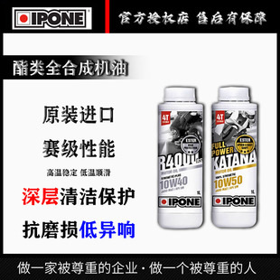 法国进口易宝能大排量IPONE全合成机油10W40/50摩托车发动机机油
