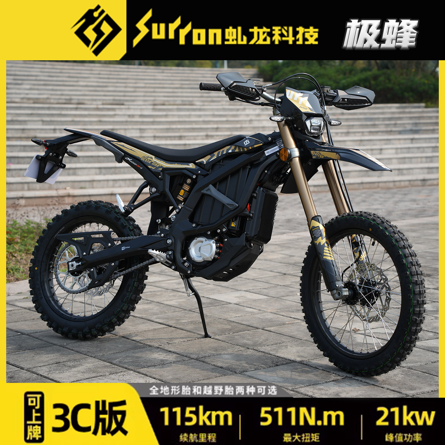 虬龙极蜂性能版电动越野摩托车3C可上牌 翘头模式 全地形胎越野胎