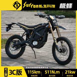 全地形胎越野胎 翘头模式 虬龙极蜂性能版 电动越野摩托车3C可上牌