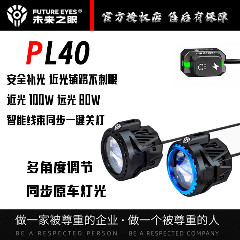 远近光切换铺路射灯未来之眼