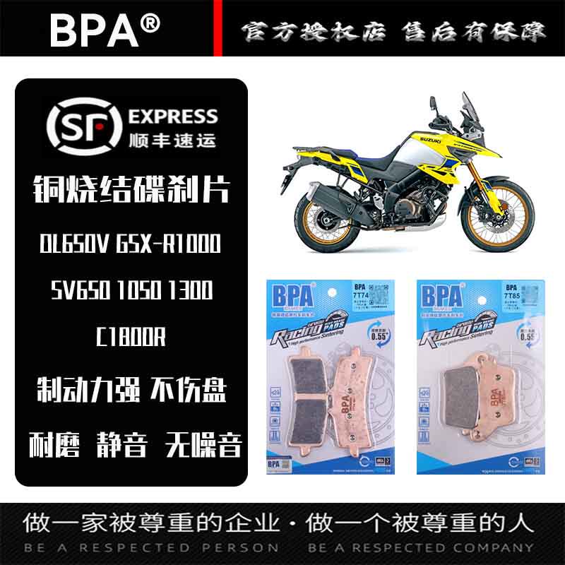 适用铃木GSX250/S750/R1000/1300R隼/DL1050刹车皮BPA烧结刹车片