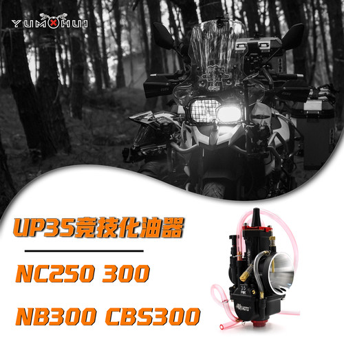 华洋克维思NC250卒马化油器