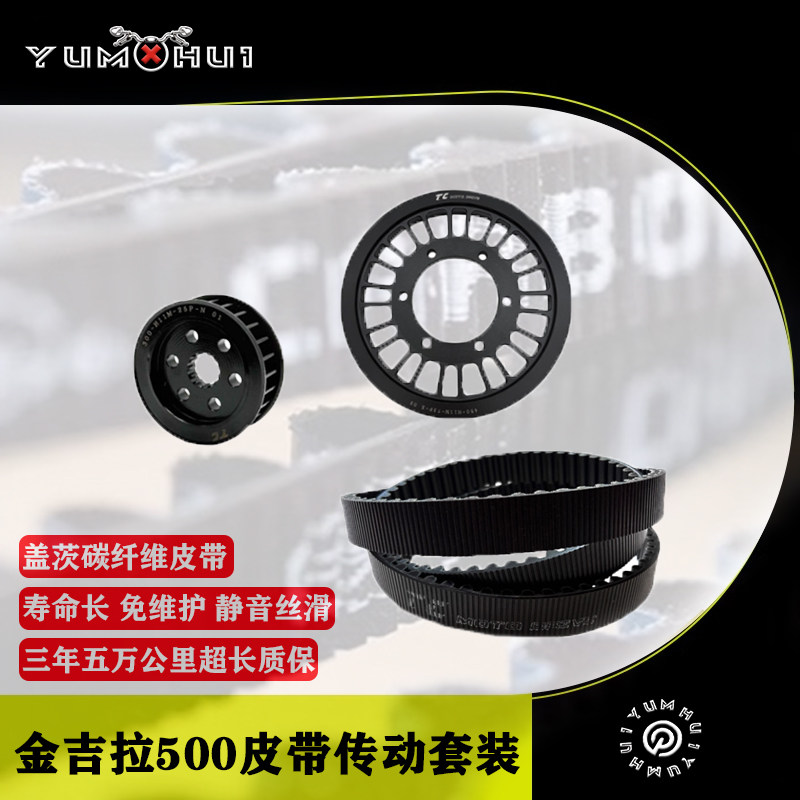 奔达金吉拉500改装皮带轮摩托车碳纤维传动皮带BD500盖茨皮带套装