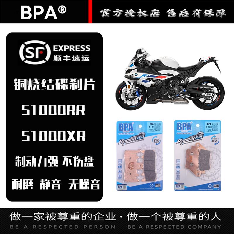BPA铜烧结刹车片适用宝马S1000R/S1000RR/S1000XR/M1000HP4刹车皮
