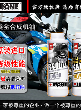 IPONE全合成机油DLGW250/GSX250R/DR300摩托车TR300/10W40润滑油