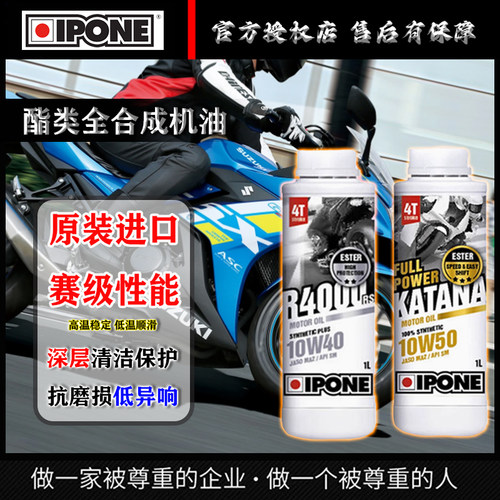 IPONE全合成机油DLGW250/GSX250R/DR300摩托车TR300/10W40润滑油