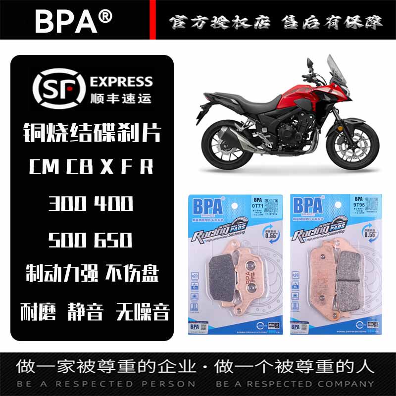 BPA烧结刹车片适用本田CM300/CB400/500XF/CBR650R前后刹车碟刹皮