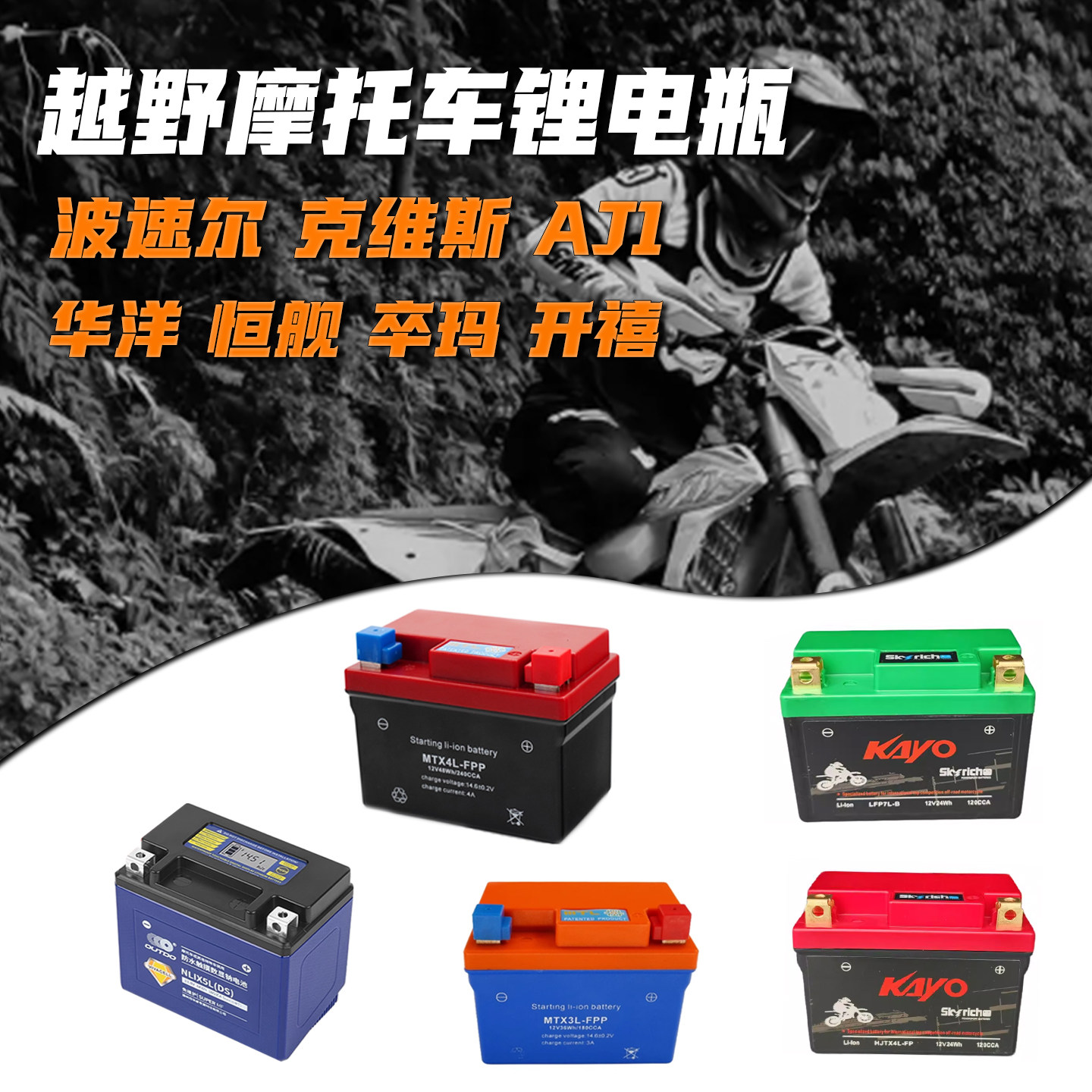 恒舰克维思K16卒玛A7波速尔华洋T4K6RAJ1电瓶越野摩托车12V锂电池