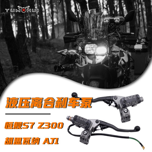 胡思瓦纳恒舰S7越野液压离合泵
