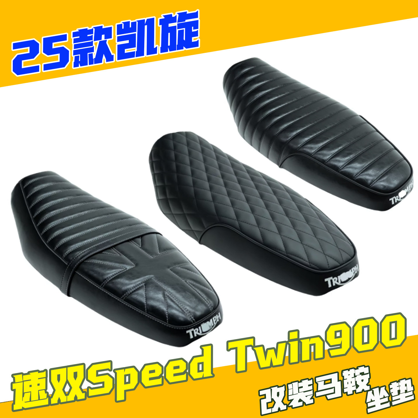 适用25款凯旋速双Speed摩托车座垫 Twin900改装坐垫座椅复古椅垫