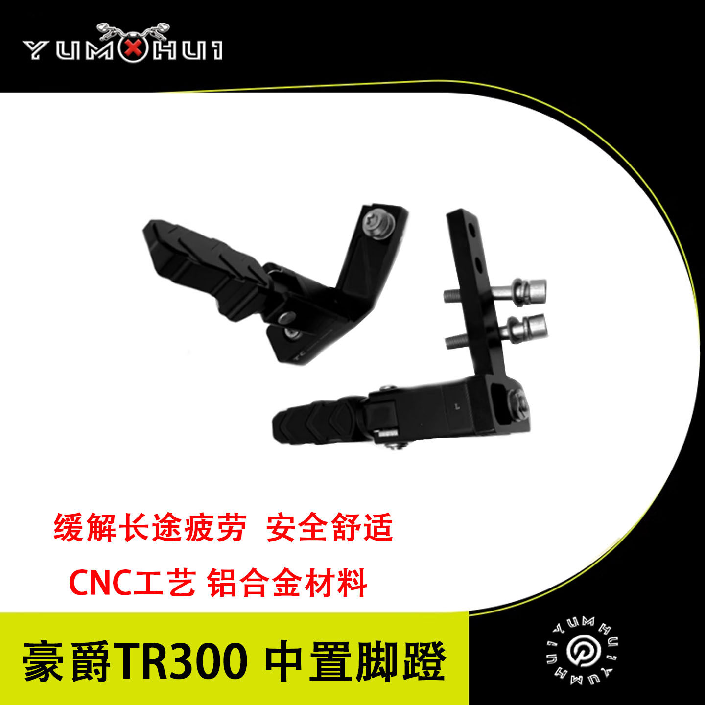 适用于豪爵TR300puls前脚蹬 巡航ADV中置脚踏板改变骑行折叠脚蹬