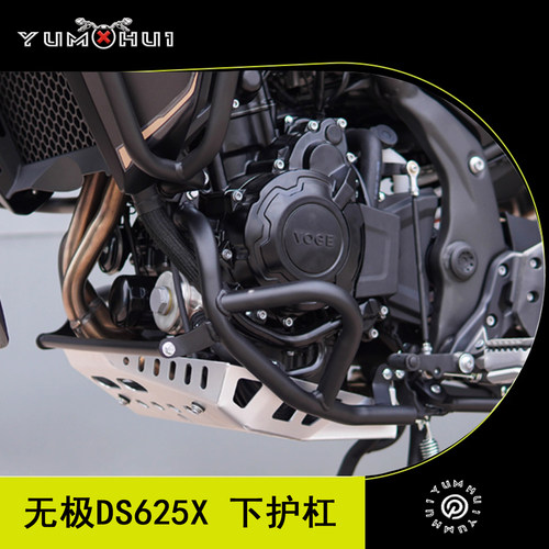 无极DS625X护杠下护杠下拉力摩托车防摔杠改装保险杠加粗防撞护杠