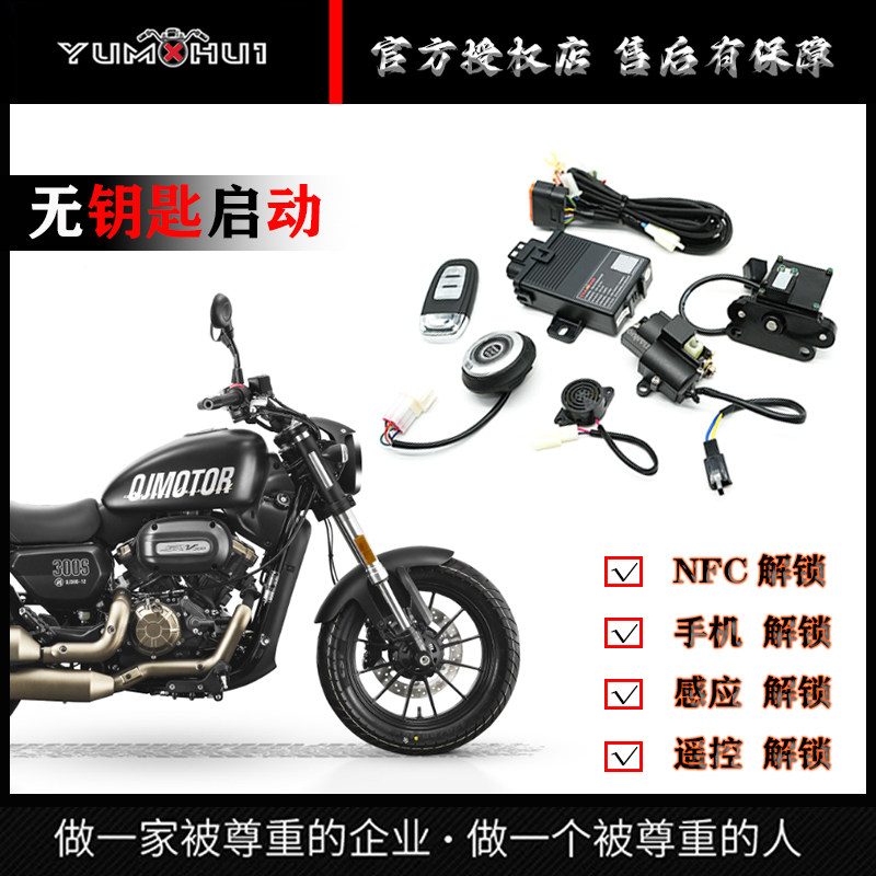 适用闪300S无钥匙启动电子钥匙摩托改装手机版电控方向龙头锁