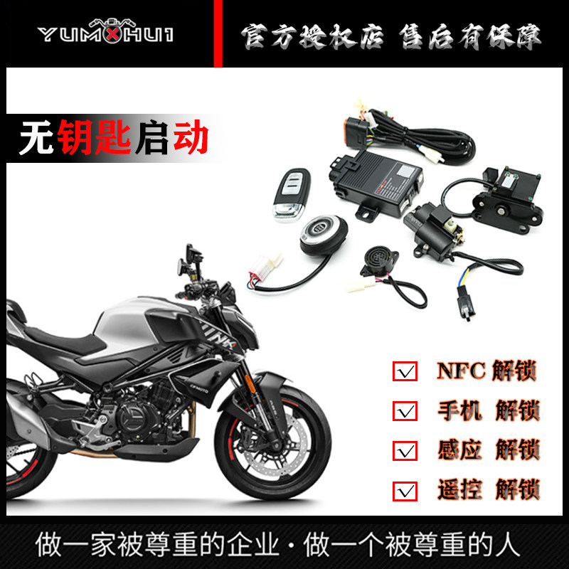 适用春风NK400无钥匙启动电子钥匙摩托改装手机版电控方向龙头锁