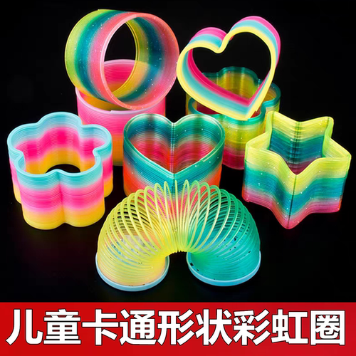 儿童彩虹圈七彩形状弹簧圈玩具
