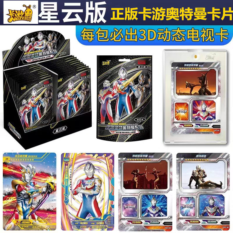 正版卡游奥特曼卡片星云版3d电视卡or卡满星tgr透明1全套卡牌卡册