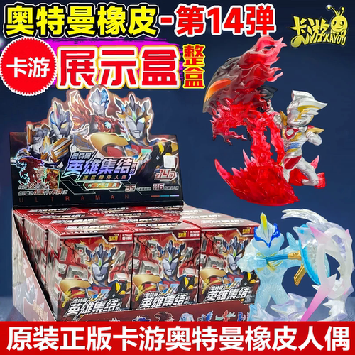 正版卡游奥特曼橡皮人偶第14弹