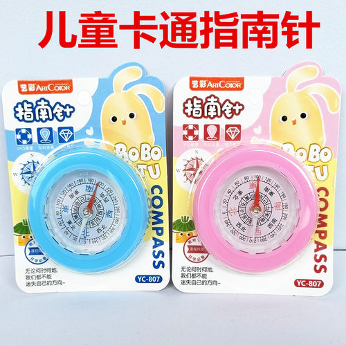 艺彩指南针定向越野卡通儿童