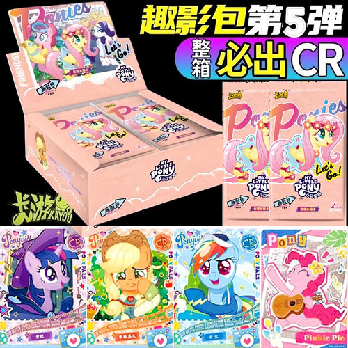 卡游卡游正版小马宝莉卡片