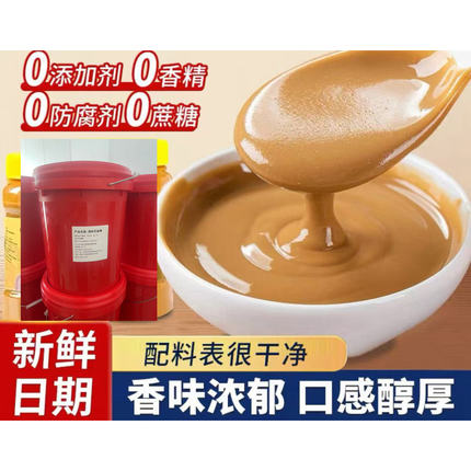 纯正宗芝麻花生酱0添加豆腐脑专用芝麻酱