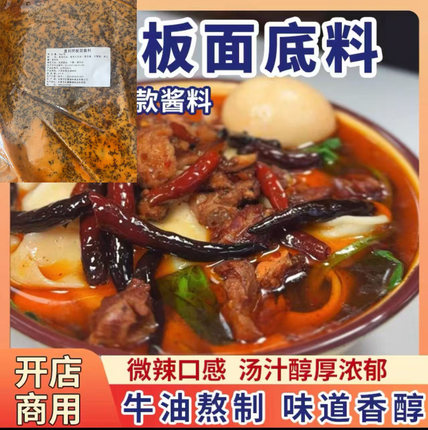安徽牛肉板面底料商用太和板面酱料河北牛肉面调味料饭店食堂卤料
