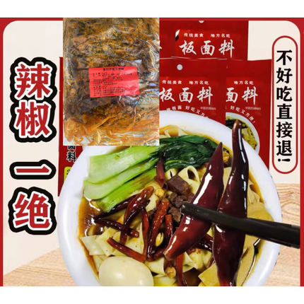 正宗安徽牛肉板面太和板面专用辣椒