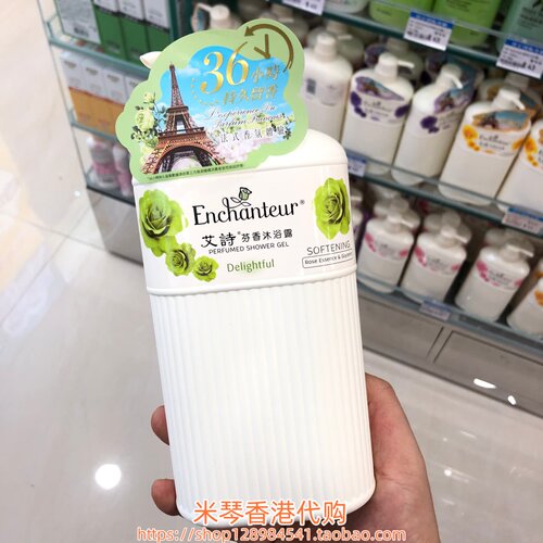 香港进口艾诗沐浴露650ml浓情花香浪漫魅力蜜意雅倩迷人持久留香