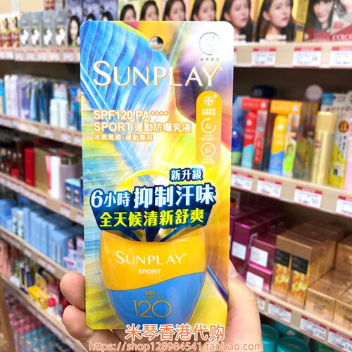 香港购曼秀雷敦SUNPLAY运动防晒乳液42g SPF120 PA++++