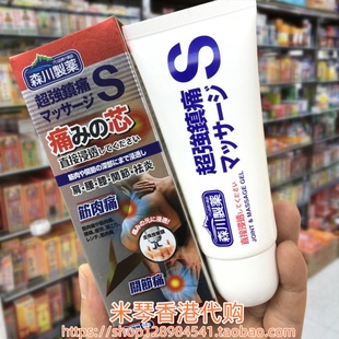 香港进口日本森川超强镇痛滚珠按摩膏85g