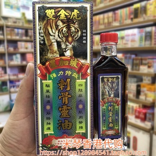 香港进口星加坡双金虎强力特效刺骨灵油45g
