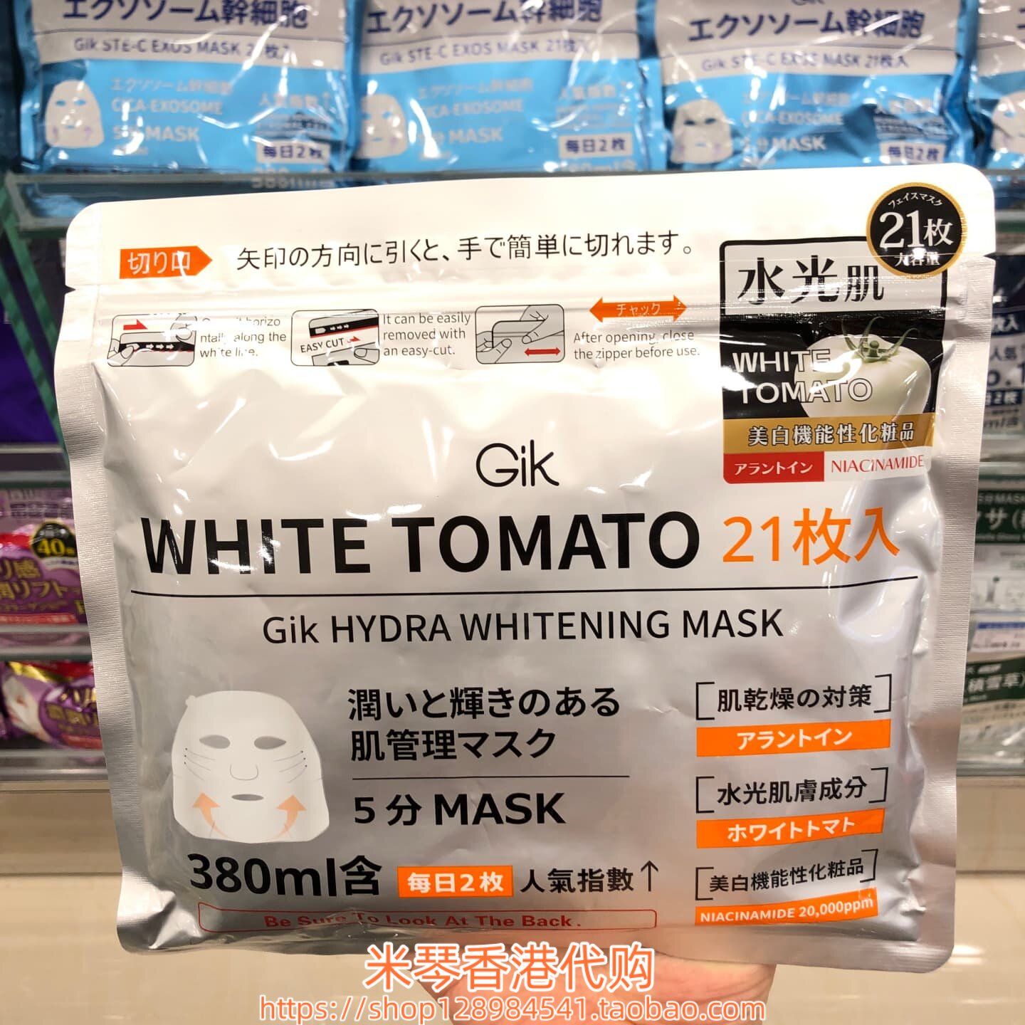 香港购韩国GIK白番茄水光亮白面膜21枚 水润保湿舒缓敏感修复多款
