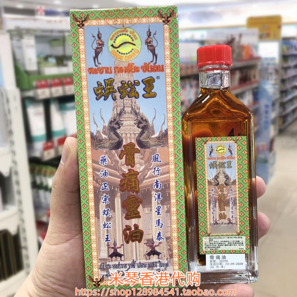 香港进口蜈蚣王骨痛灵油45ML