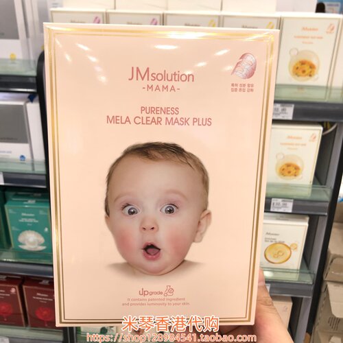 香港购韩国JM婴儿惊讶面膜10片 适合面部有斑点 补水保湿提亮紧致