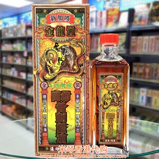 香港进口新加坡金龙堂肩颈腰椎关节骨刺灵油45ml