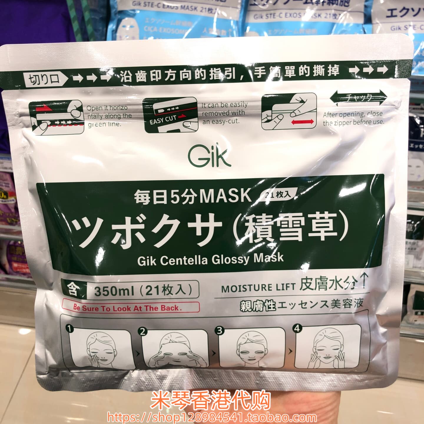 香港购韩国GIK敏感肌积雪草面膜21枚 水润补水保湿 修复敏肌 多款