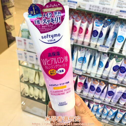 香港购日本softymo高丝超绵密高保湿洗颜双效卸妆洗面奶190g多款