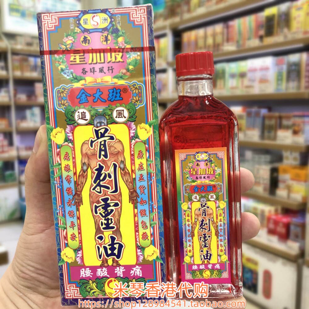 香港进口星洲金大班骨刺灵油40清凉油/防暑/醒神药
