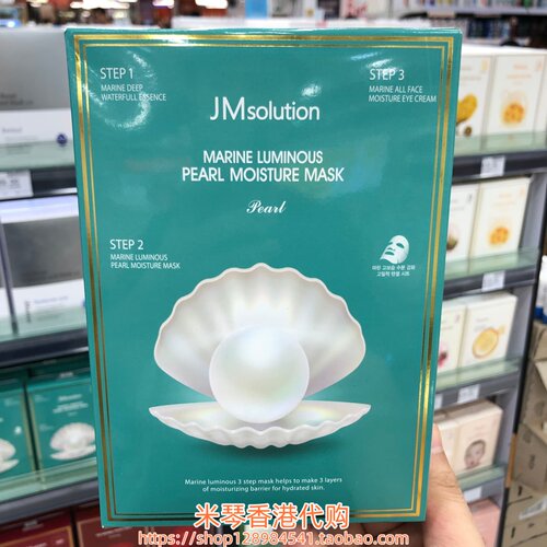 香港购韩国JM海洋珍珠三部曲面膜10片-保湿补水