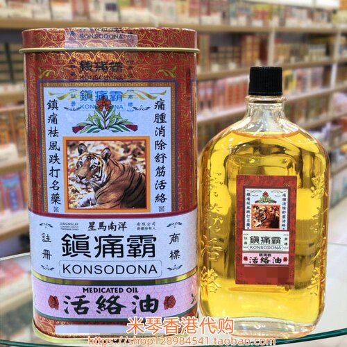 香港进口星马南洋镇痛霸油60ml