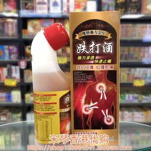 香港进口双料强力金庄跌打酒按摩露80ml