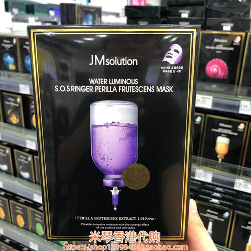 香港购韩国JM紫-急救补水保湿面膜10片 干燥肌肤 紧致抗皱提亮