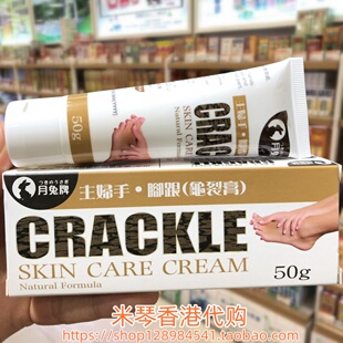 香港购月兔牌主妇手 脚跟龟裂膏50g手脚干燥脱皮痕痒干裂粗糙修复