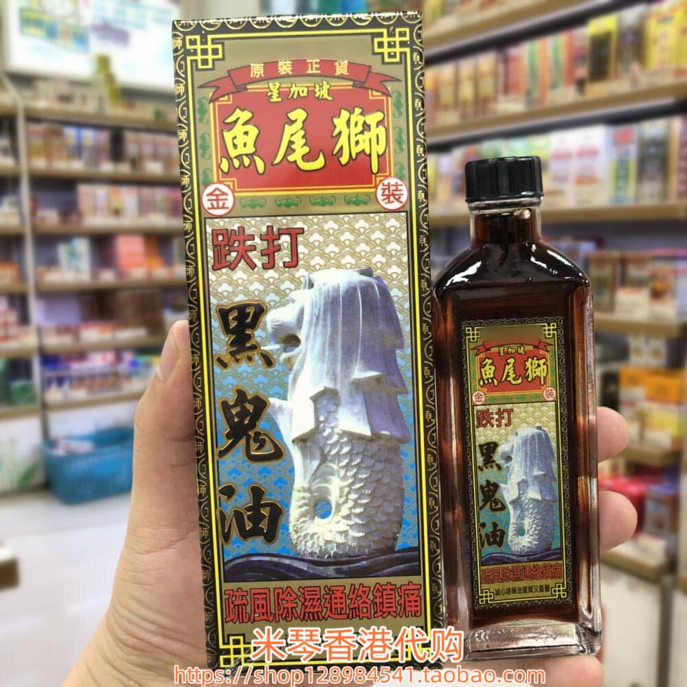 香港进口星加坡鱼尾狮黑鬼油38ML运动劳损 皮肤瘙痒 关节筋骨酸软